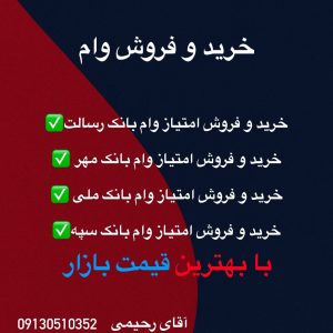خرید و فروش وام
