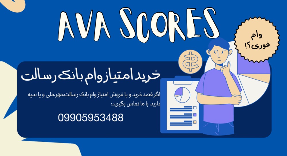 خرید و فروش امتیاز وام بانک رسالت